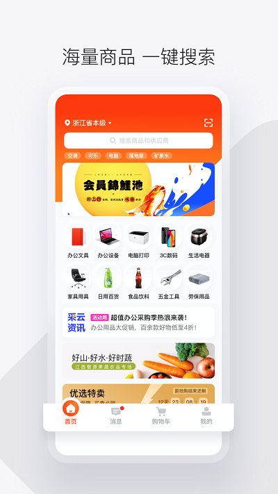 政采云一站式政府采购云服务平台