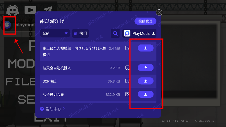 甜瓜游乐场汉化版自带模组教程