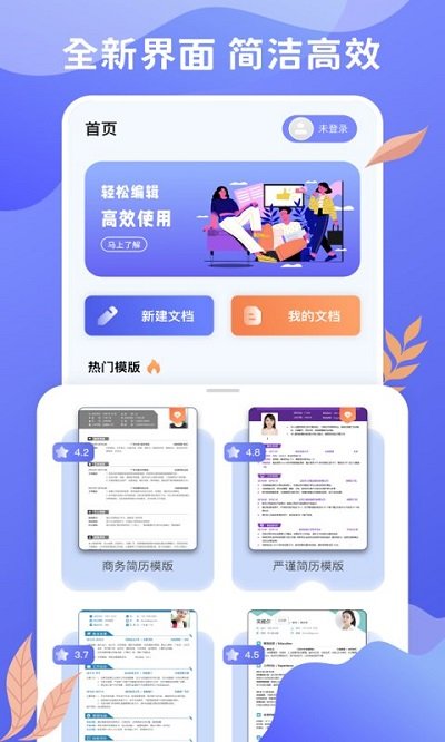 word文档编辑软件(Word文档编辑手机版易剪辑版)