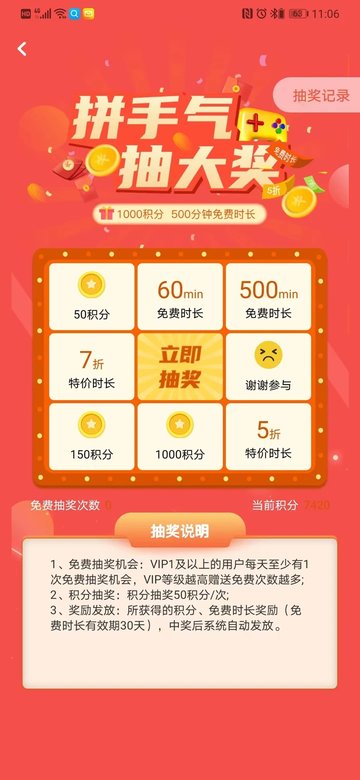 免费无限畅玩云电脑游戏软件