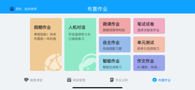 外语通教师版app