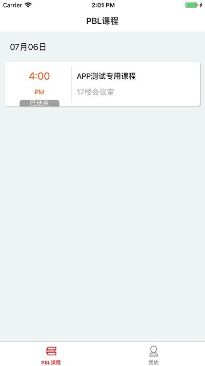 pbl临床思维教师端app官方