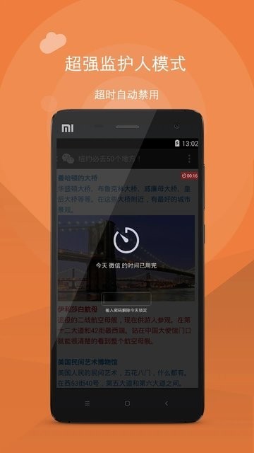 应用计时软件