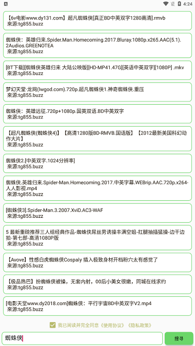 戈搜app下载安装