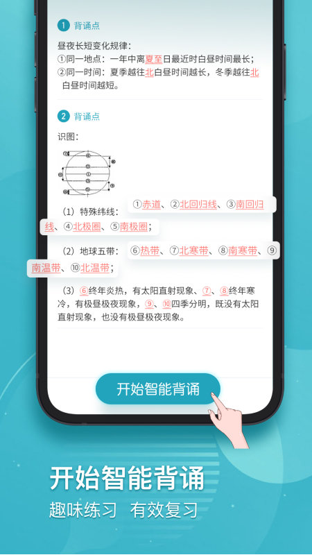 考霸初中地理app 考霸初中地理最新版下载