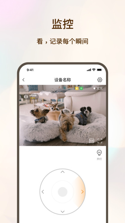 看家护院监控摄像头下载