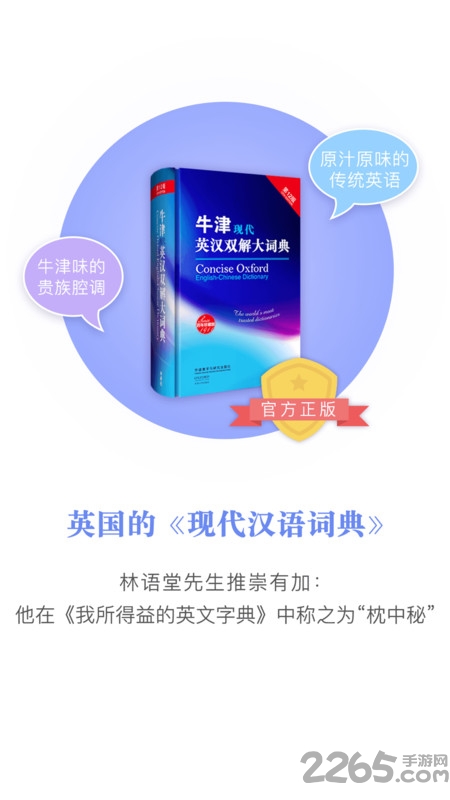 牛津现代英汉词典apk下载