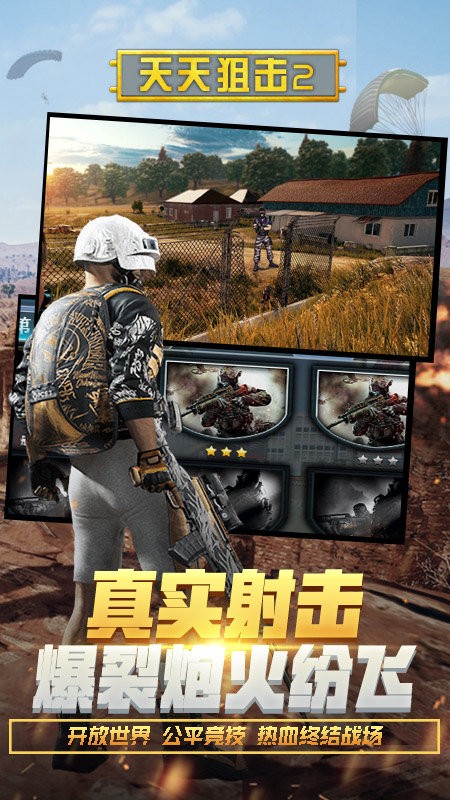 天天狙击2游戏