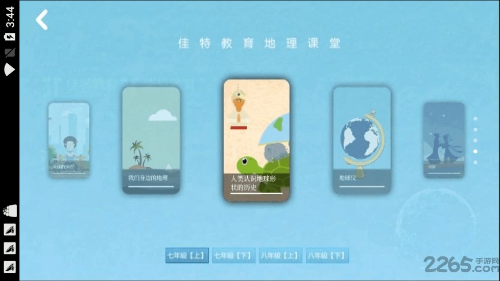 指点地理app