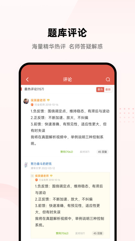 医考帮题库电子版