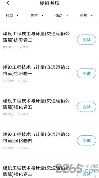 造价工程师题库app