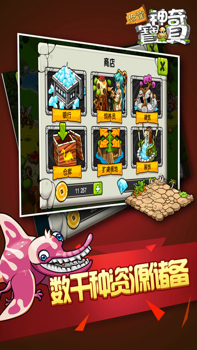 恐龙神奇宝贝手机游戏