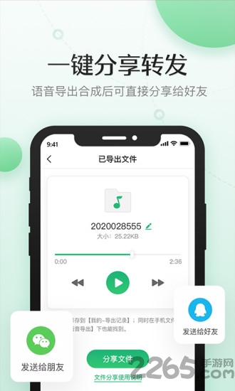 语音合成小助手最新版下载