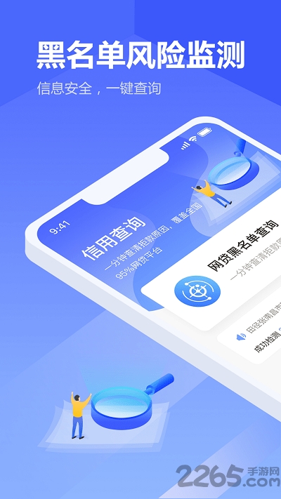 征信查询个人信用查询软件下载