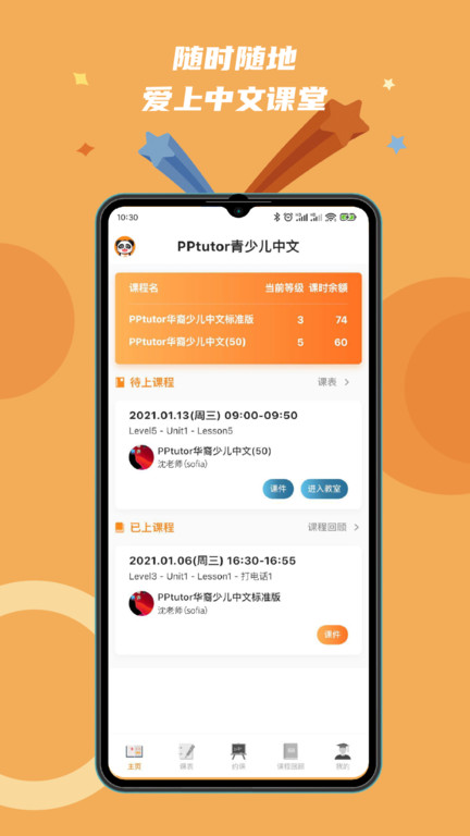 pptutor中文网课平台