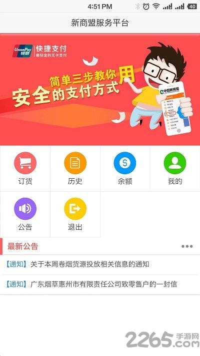 新商盟订烟登录app