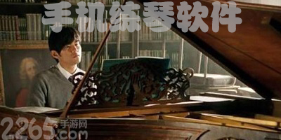 练琴软件