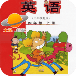外研版英语四上电子书手机版