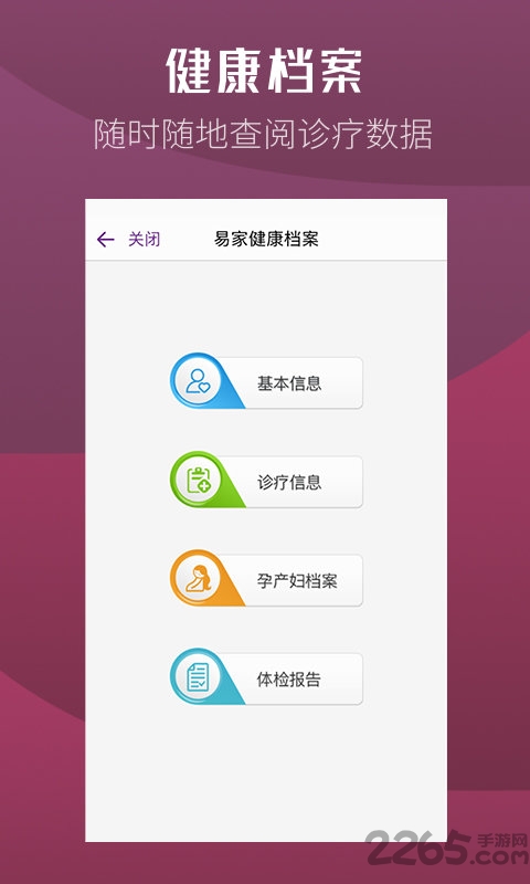 易家好医生app