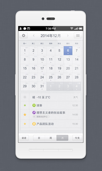 锤子日历app 锤子日历app下载