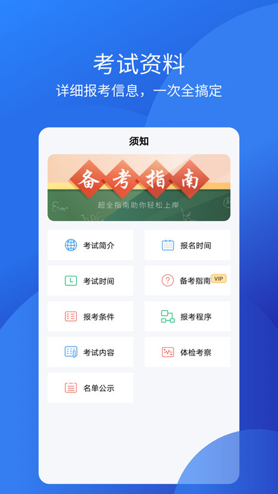 教师从业资格证app