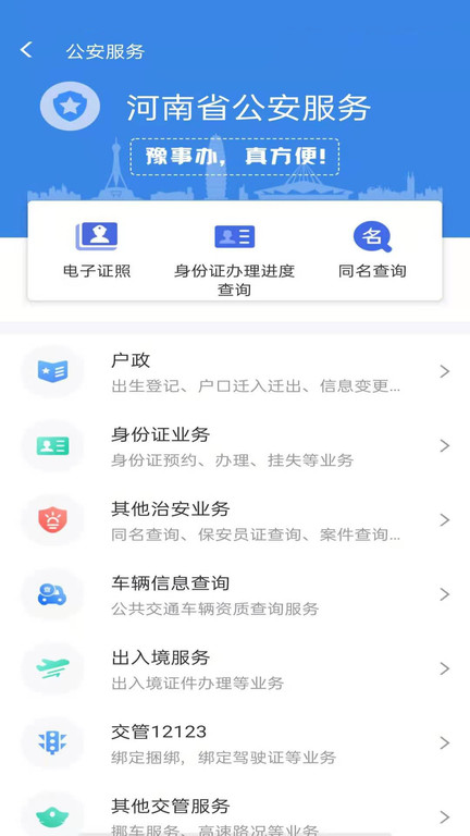 豫事办官方版 豫事办app下载安装