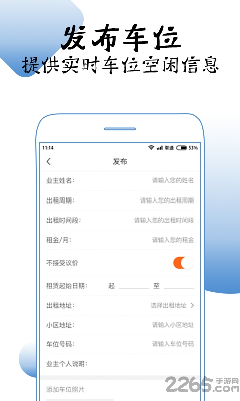 车位帮最新版