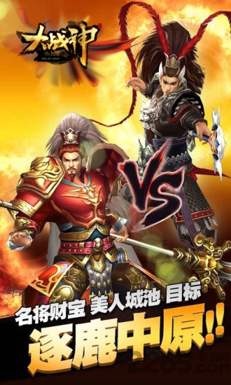 大战神手机版