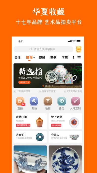 华夏收藏网手机app