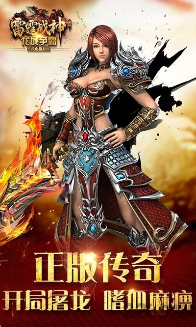 微信游戏雷霆战神