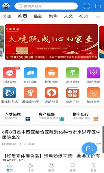 洪泽论坛官方版
