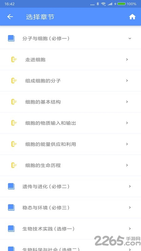 米缸高中生物手机版