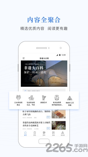 非遗大百科软件下载