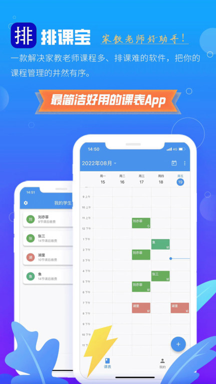 排课宝app