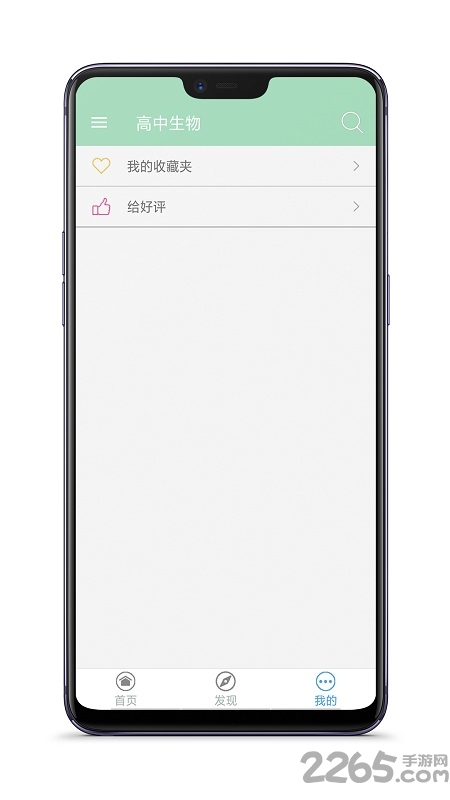 高中生物大全app