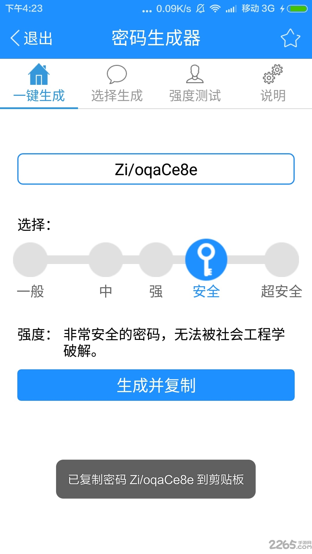 密码生成器软件