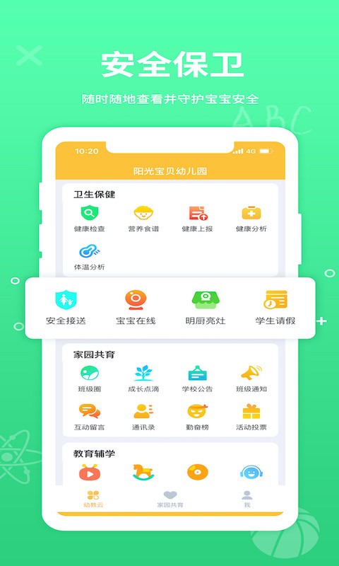 幼教云家长服务平台