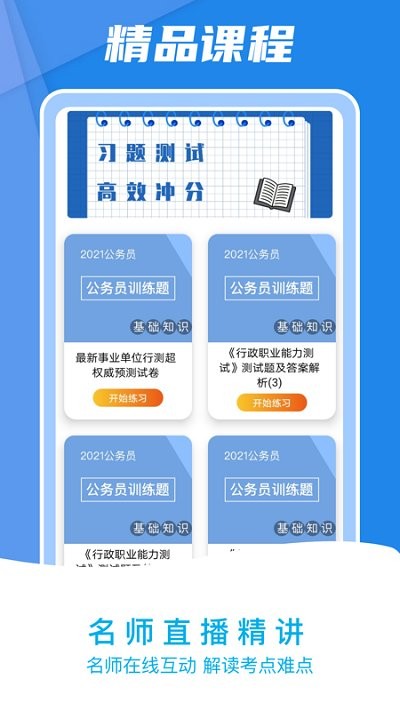 事业单位题库公考宝典app