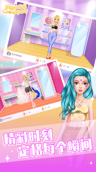 换装少女小游戏