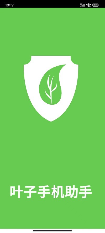 叶子手机助手官方版