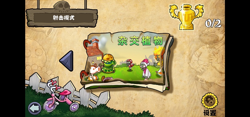 植物大战僵尸射击版无限阳光破解版