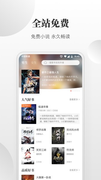 免费小说搜索器最新版下载