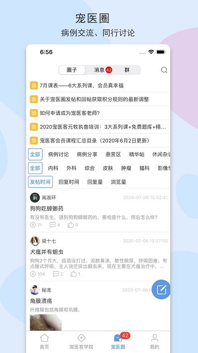 宠医客app 宠医客官方版下载