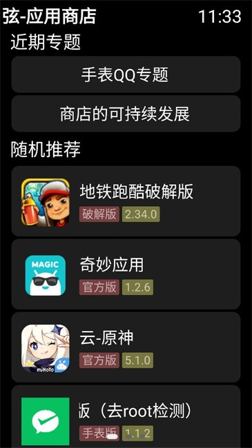 弦应用商店手表版