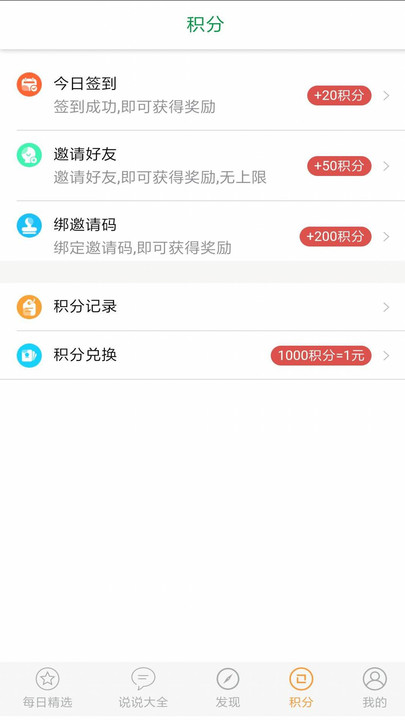 说说赞精灵软件