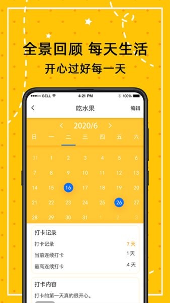 闹钟打卡官方版