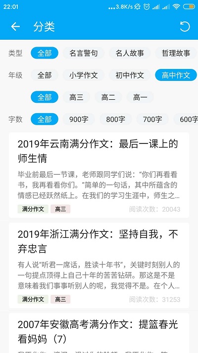 作文助手app