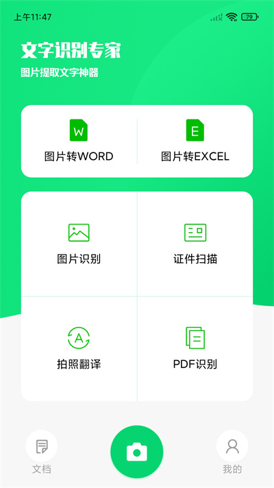 文字识别专家官方版