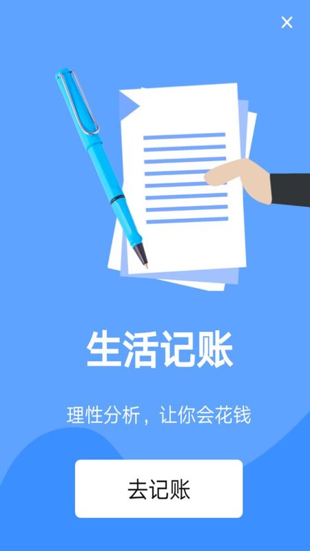 每日账本最新版