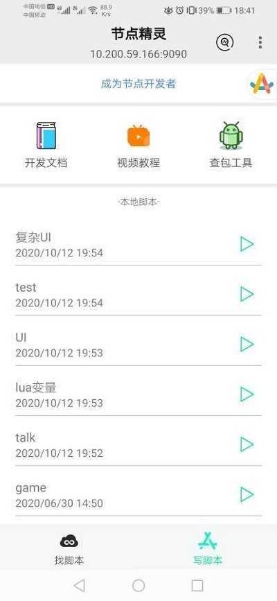节点精灵app